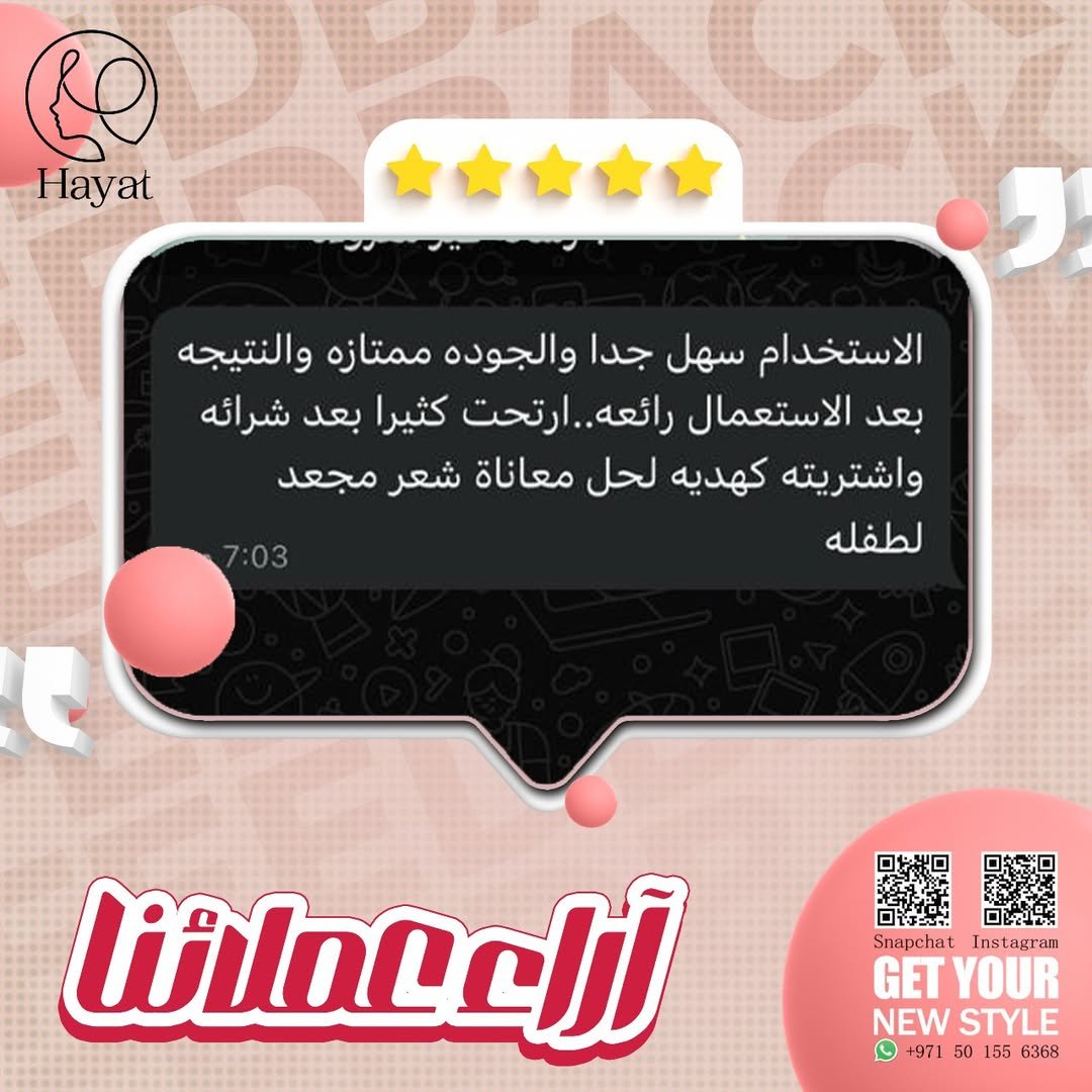 ثقة العملاء في حياة 🫶كلامهم هو أكبر دليل إنك تستاهلي الجودة والنتيجة وتجربيها انتي كمان 💕 (2)