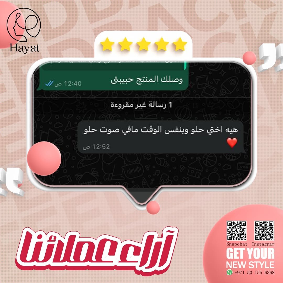 ثقة العملاء في حياة 🫶كلامهم هو أكبر دليل إنك تستاهلي الجودة والنتيجة وتجربيها انتي كمان 💕 (4)